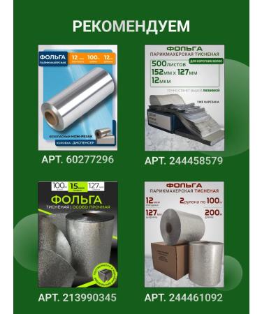 Astial Foil hairdresser embossed - Buy Online on GoSupps.com