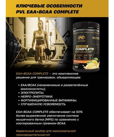 Pure Vita Labs Amino acids PVL EAA+BCAA COMPLETE 369 g - Ice storm - Buy Online on GoSupps.com