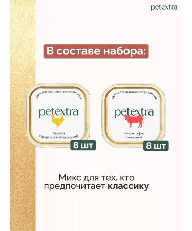 PETEXTRA Cat food humid set gurme mix 16 pieces - Buy Online on GoSupps.com