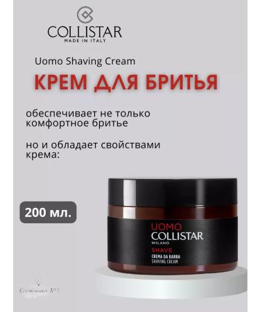 Collistar Shaving cream UOMO SHAVING Cream 200 ml - Buy Online on GoSupps.com