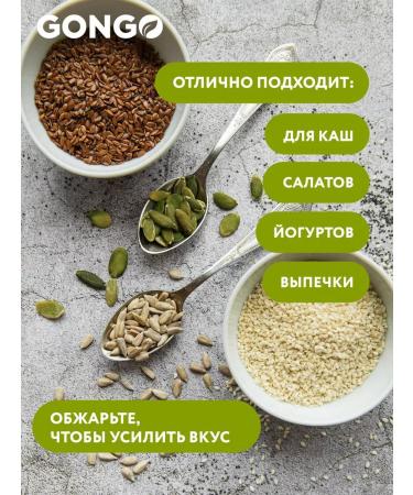GONGO A mixture of seeds for salads and baking 500 grams - Buy Online on GoSupps.com