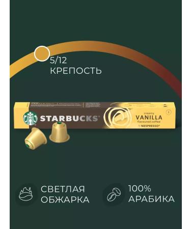 Starbucks Coffee in Nespresso Capsules Vanilla capsules 120 pcs - Buy Online on GoSupps.com