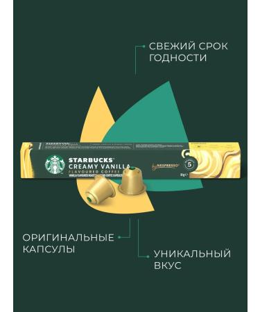 Starbucks Coffee in Nespresso Capsules Vanilla capsules 120 pcs - Buy Online on GoSupps.com