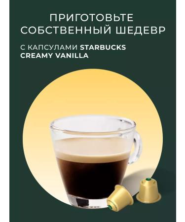 Starbucks Coffee in Nespresso Capsules Vanilla capsules 120 pcs - Buy Online on GoSupps.com