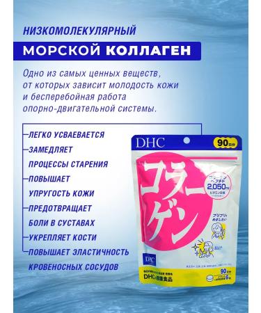 DHC Corlagen Sea in tablets for 90 days Japan - Buy Online on GoSupps.com