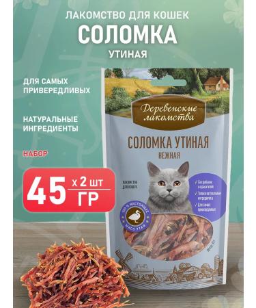 Country delicacies Ducklings Duck for cats Delicate 45 g 2 pcs