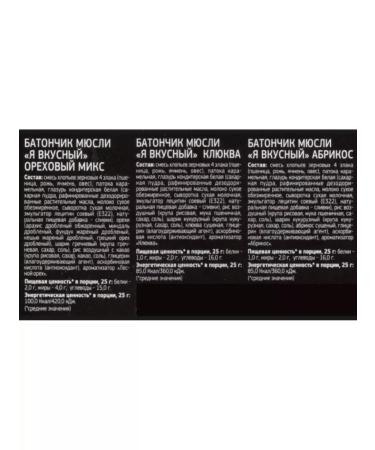 I'm delicious Batonchik Mushel in white glaze 40 pieces of 25 g - Buy Online on GoSupps.com