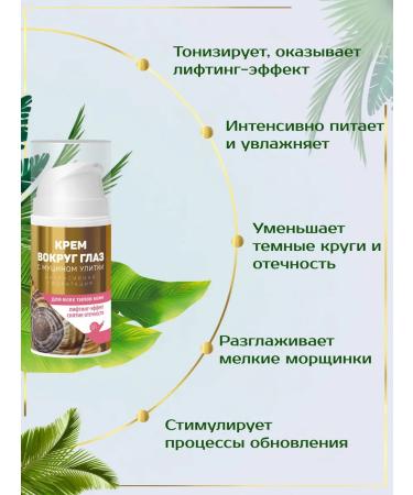 kingdom of aromas Cream around the eyes with mucin snail - Buy Online on GoSupps.com
