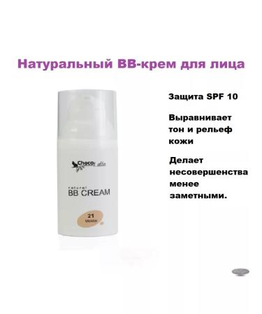 CHOCOLATTE BB cream for face tone No. 21 30 ml