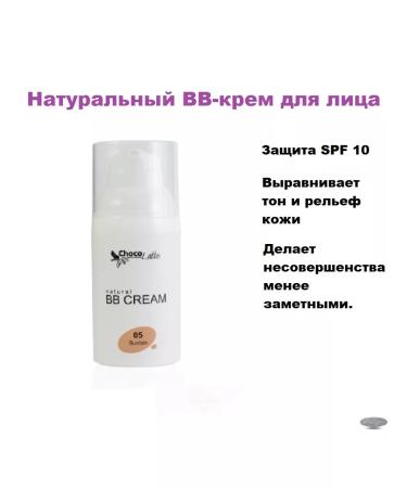 CHOCOLATTE BB-cream for face tone No. 5 30 ml