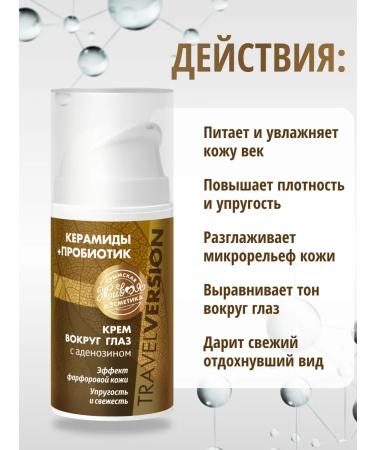 kingdom of aromas Cream around the eyes of ceramides+probiotic. Travel Version - Buy Online on GoSupps.com