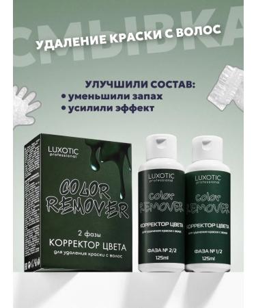 LUXOTIC Hair washing professional acidic