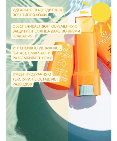 Collistar Sunscreen Steak SPF 50+ Sun Stick 9 ml - Buy Online on GoSupps.com