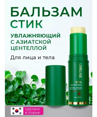 Lebelage Sunscreen multi -balm with centella