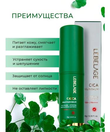 Lebelage Sunscreen multi -balm with centella - Buy Online on GoSupps.com