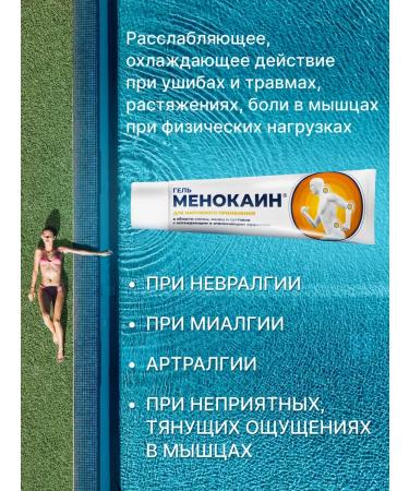 Menocaine Anesthetic gel from back pain 2 pcs - Buy Online on GoSupps.com