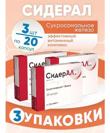 Sideral Capsules 3 packages of 350 mg 20 pcs. Set