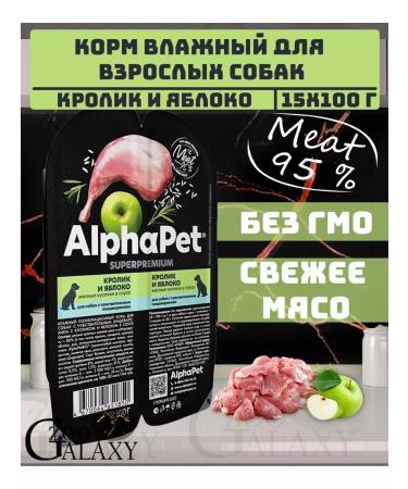 AlphaPet Wet feed for dogs Sensitive rabbit and apple 15x100g