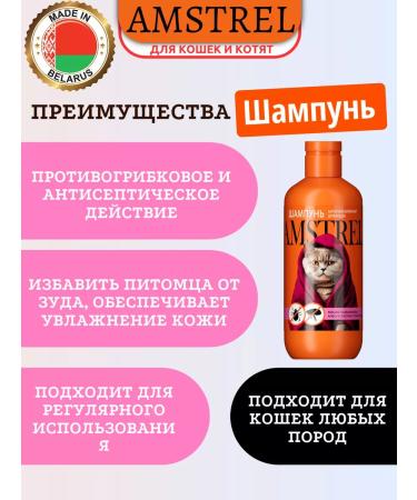 Amstrel Bio shampoo for cats from fleas and ticks - Buy Online on GoSupps.com