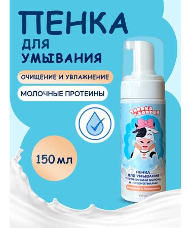 ZORKA AND BORKA Cleaning foam for washing with proteins