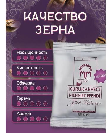 KURUKAHVECI MEHMET EFENDI Turkish coffee without caffeine ground 10 bags - Buy Online on GoSupps.com