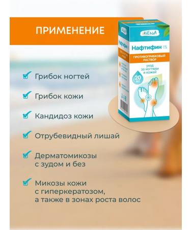 iKENA Antifungal solution for nails of the legs 20 ml - 2 pcs - Buy Online on GoSupps.com