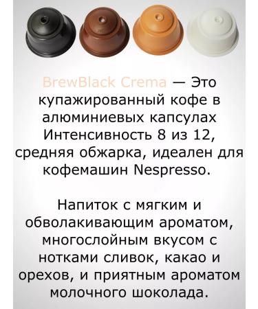 BrewBlack Coffee in the capsules of Nespresso Crema X2 20 pcs - Buy Online on GoSupps.com