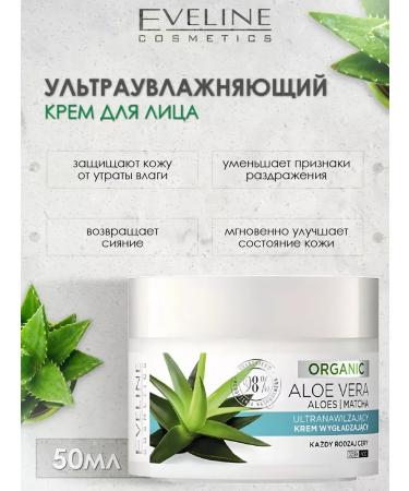 Eveline Cosmetics Facial cream with aloe ultra -watering organic 50ml