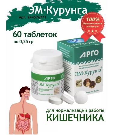 ARGO 2067 Em kurung for intestines 60 tablets