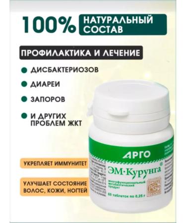 ARGO 2067 Em kurung for intestines 60 tablets - Buy Online on GoSupps.com