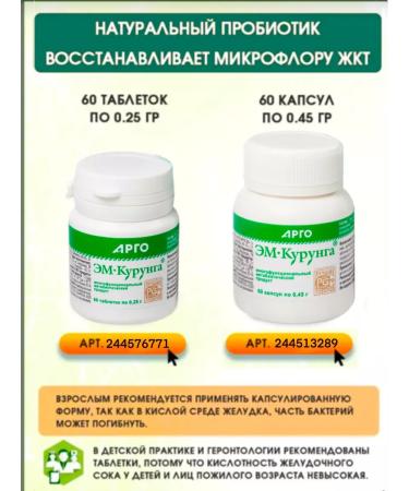 ARGO 2067 Em kurung for intestines 60 tablets - Buy Online on GoSupps.com