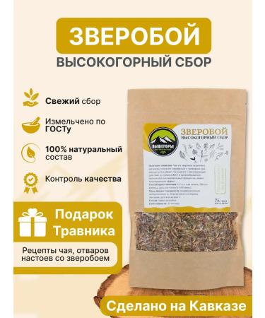 St. John's wort Dry grass 75 g