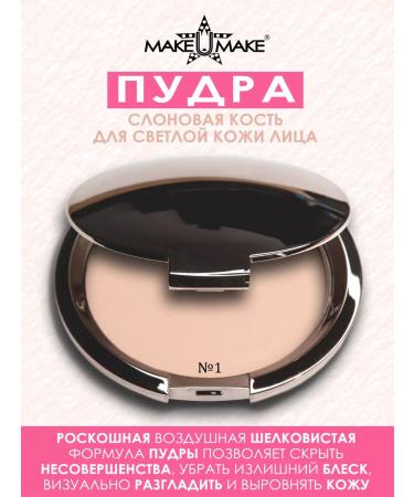 MAKE U MAKE Compact - ivory - ivory - for light skin