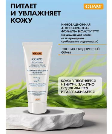 GUAM Body cream pulling bioactive Corpo 200 ml - Buy Online on GoSupps.com