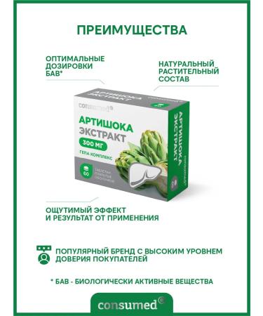 Consumed Artichoke for cleansing and restoring the liver choleretic - Buy Online on GoSupps.com