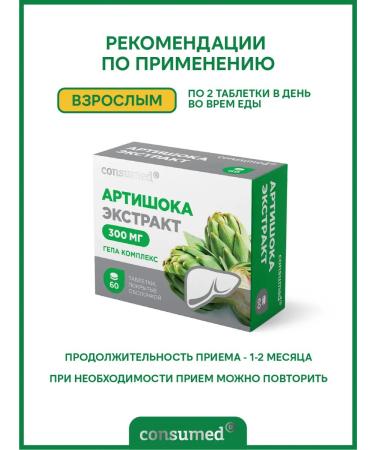 Consumed Artichoke for cleansing and restoring the liver choleretic - Buy Online on GoSupps.com