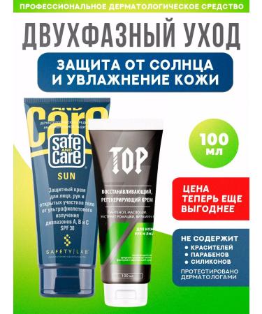 Safe and Care Set before and after tanning 2 pcs