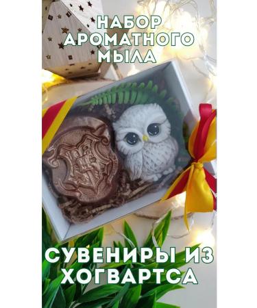 FlorDecor A set of soap souvenirs from Hogwarts Harry Potter
