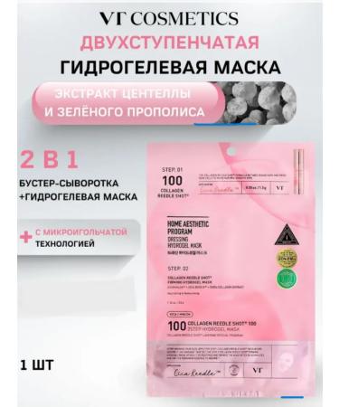 VT Cosmetics Two -phase hydrogel mask with collagen