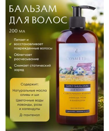 L'COSMETICS Perfumed hair balm with flower waters 200ml