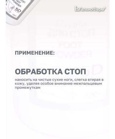 GalenoPharm Remedy for the smell of legs powder talc 120 g - Buy Online on GoSupps.com