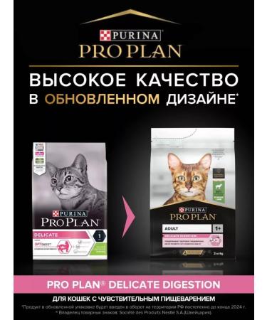 PRO PLAN Dry food for cats Delicate lamb 3kg - Buy Online on GoSupps.com