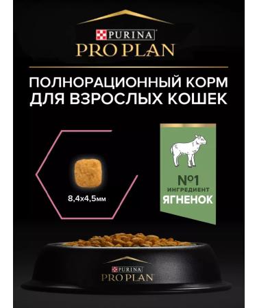 PRO PLAN Dry food for cats Delicate lamb 3kg - Buy Online on GoSupps.com