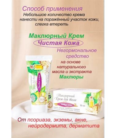 Crimean fairy tales Maclar body cream "Clean skin" - Buy Online on GoSupps.com