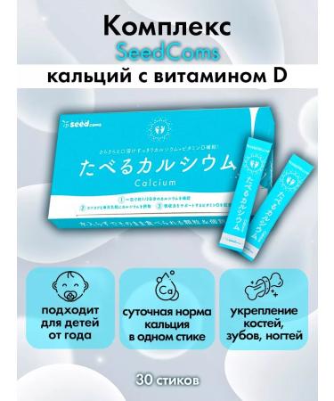 Complex "Seedcoms" calcium with vitamin D