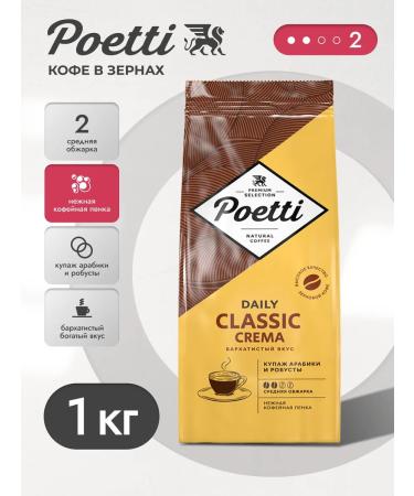 Poetti Coffee in grains 1 kg Daily Classic Crema Arabica and Robust
