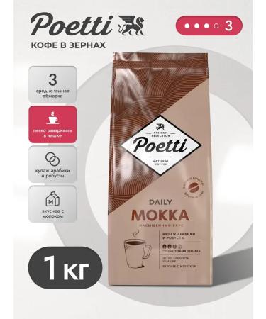 Poetti Coffee in grains 1 kg Daily Mokka Arabica and Robust