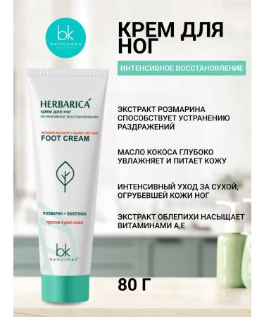 Belkosmex Foot cream Intensively recovery 80 g