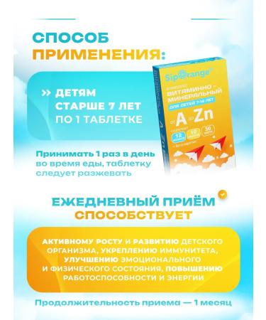 Siporange Vitamins for the growth and development of the child7+ - Buy Online on GoSupps.com