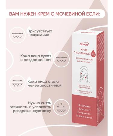 Aspera Cream with urea for the face 5% regenerative - Buy Online on GoSupps.com